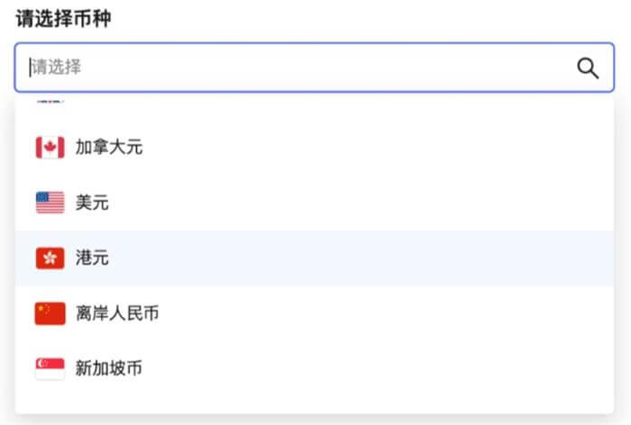 选择收款币种