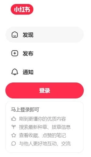 小红书网页版怎么注册