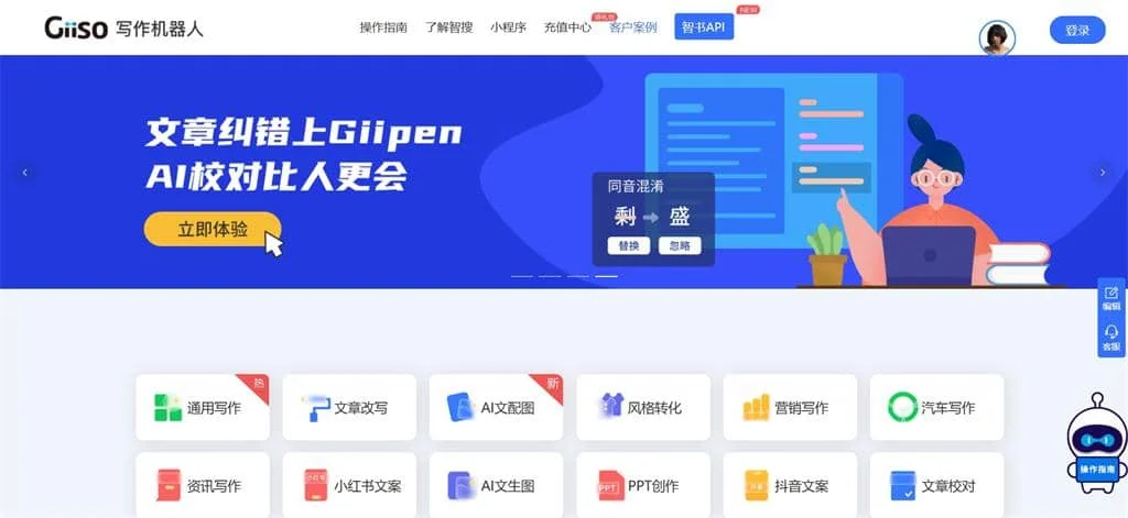 giiso写作机器人