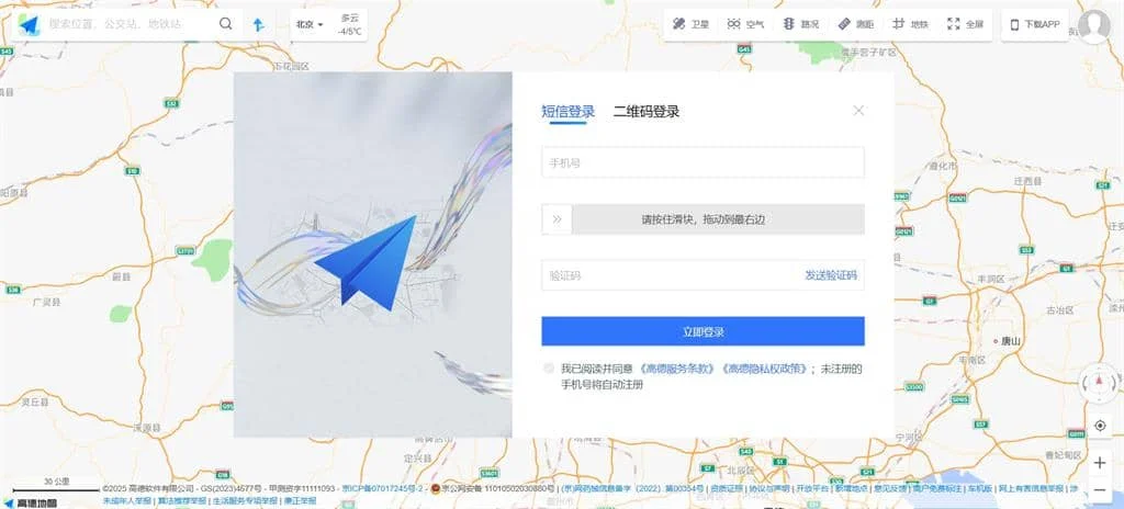 高德地图网页版注册登录