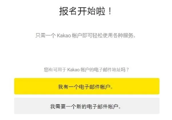 kakaotalk注册教程