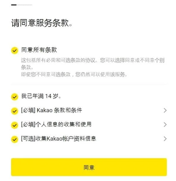 kakaotalk网页版注册