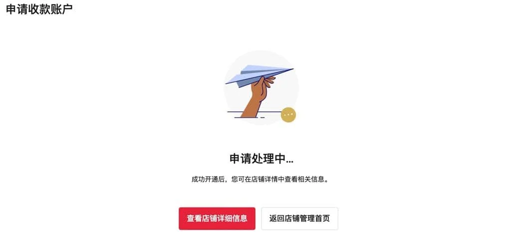 万里汇个人怎么申请收款账户